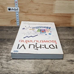 หนังสือ เจาะหุ้น VI โรงพยาบาลไทย รูปที่ 4