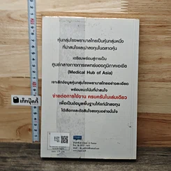 หนังสือ เจาะหุ้น VI โรงพยาบาลไทย รูปที่ 5