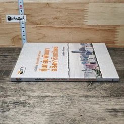 หนังสือ หุ้นกลุ่มพัฒนาอสังหาริมทรัพย์ รูปที่ 2