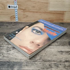 หนังสือ แต่งหน้าตามหลักโหงวเฮ้ง รูปที่ 3