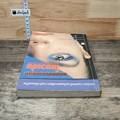 หนังสือ แต่งหน้าตามหลักโหงวเฮ้ง รูปที่ 4