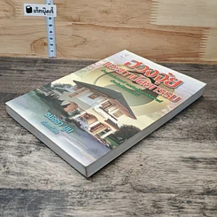 หนังสือ ฮวงจุ้ยและสถาปัตยกรรม รูปที่ 3