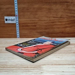 หนังสือ โลกทิพย์ ตายแล้วไปไหน 40 รูปที่ 4