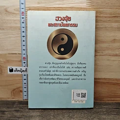 หนังสือ ฮวงจุ้ยและสถาปัตยกรรม รูปที่ 5