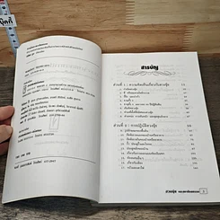 หนังสือ ฮวงจุ้ยและสถาปัตยกรรม รูปที่ 6