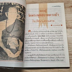 หนังสือ โลกทิพย์ ตายแล้วไปไหน 40 รูปที่ 7