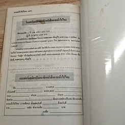 หนังสือ โลกทิพย์ ตายแล้วไปไหน 40 รูปที่ 8