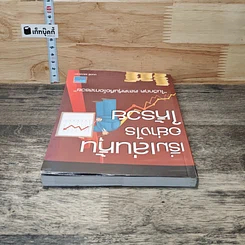หนังสือ เริ่มเล่นหุ้นอย่างไรให้รวย รูปที่ 4