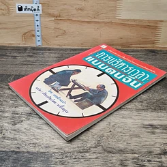 หนังสือ การบริหารเวลาแบบคนจีน รูปที่ 3