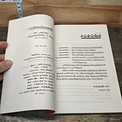 หนังสือ การบริหารเวลาแบบคนจีน รูปที่ 6