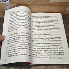 หนังสือ การบริหารเวลาแบบคนจีน รูปที่ 9