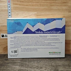 หนังสือ โต้คลื่นหุ้น เทคนิคทำกำไรทะลุฟ้า รูปที่ 5