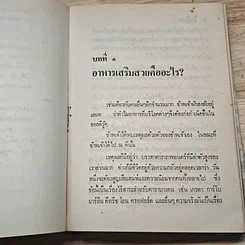 หนังสือ กินเพื่อสวย รูปที่ 10