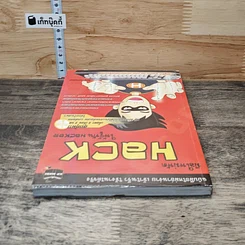 หนังสือ มือใหม่หัด Hack ให้รู้ทัน Hacker รูปที่ 4
