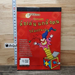 หนังสือ มือใหม่หัด Hack ให้รู้ทัน Hacker รูปที่ 5