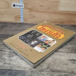 หนังสือ พัฒนาชีวิตตามหลักโหงวเฮ้ง รูปที่ 3
