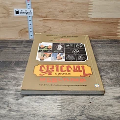 หนังสือ พัฒนาชีวิตตามหลักโหงวเฮ้ง รูปที่ 4