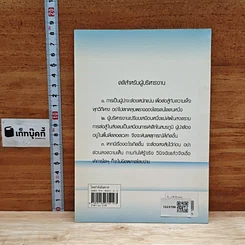 หนังสือ ไทยกำลังอันตราย ขอพุทธานุภาพแผ่ทั่วถิ่นไทย รูปที่ 2