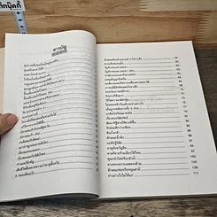 หนังสือ พัฒนาชีวิตตามหลักโหงวเฮ้ง รูปที่ 8