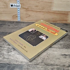 หนังสือ การใช้คนตามหลักโฮงวเฮ้ง รูปที่ 3
