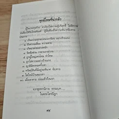 หนังสือ ไทยกำลังอันตราย ขอพุทธานุภาพแผ่ทั่วถิ่นไทย รูปที่ 8