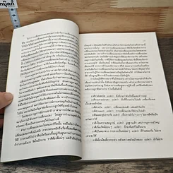 หนังสือ การใช้คนตามหลักโฮงวเฮ้ง รูปที่ 8