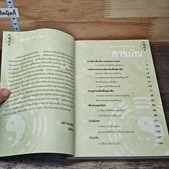 หนังสือ แอดวานซ์ ตี่ลี่ ฮวงจุ้ย ฉบับนำไปใช้ เล่มที่ 2 รูปที่ 7
