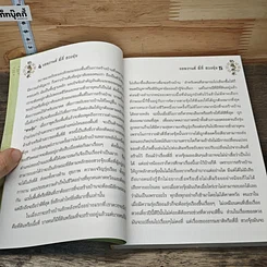 หนังสือ แอดวานซ์ ตี่ลี่ ฮวงจุ้ย ฉบับนำไปใช้ เล่มที่ 2 รูปที่ 8
