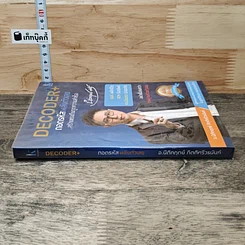 หนังสือ Decoder+ ถอดรหัสพลังตัวเลข รูปที่ 2