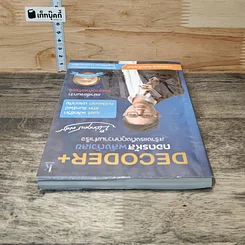 หนังสือ Decoder+ ถอดรหัสพลังตัวเลข รูปที่ 4
