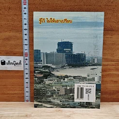 หนังสือ รู้ไว้ ไม่ให้เอาเปรียบ รูปที่ 2
