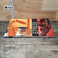 หนังสือ บริหารใจให้ไร้เครียด รูปที่ 2