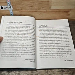 หนังสือ บริหารใจให้ไร้เครียด รูปที่ 7