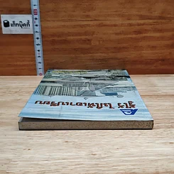 หนังสือ รู้ไว้ ไม่ให้เอาเปรียบ รูปที่ 5
