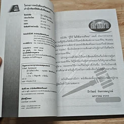 หนังสือ รู้ไว้ ไม่ให้เอาเปรียบ รูปที่ 6