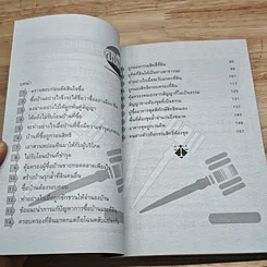 หนังสือ รู้ไว้ ไม่ให้เอาเปรียบ รูปที่ 7