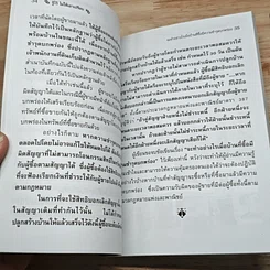 หนังสือ รู้ไว้ ไม่ให้เอาเปรียบ รูปที่ 9