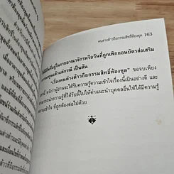 หนังสือ รู้ไว้ ไม่ให้เอาเปรียบ รูปที่ 10
