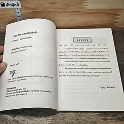 หนังสือ เวลา ชีวิต และความสำเร็จ รูปที่ 6