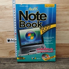 หนังสือ คัมภีร์ Notebook 2007
