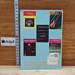 หนังสือ วงดุริยางค์โยธวาทิต รูปที่ 2