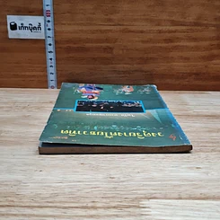 หนังสือ วงดุริยางค์โยธวาทิต รูปที่ 5