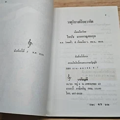 หนังสือ วงดุริยางค์โยธวาทิต รูปที่ 6