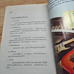 หนังสือ วงดุริยางค์โยธวาทิต รูปที่ 10