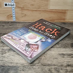 Hack Step by Step Volume II รูปที่ 3