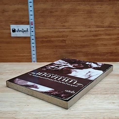หนังสือ เมืองกามา ณ พรมแดนแห่งรักและใคร่ในจิตใจมนุษย์ รูปที่ 4
