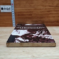 หนังสือ เมืองกามา ณ พรมแดนแห่งรักและใคร่ในจิตใจมนุษย์ รูปที่ 5