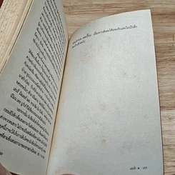 หนังสือ เมืองกามา ณ พรมแดนแห่งรักและใคร่ในจิตใจมนุษย์ รูปที่ 9
