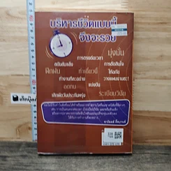 บริหารชีวิตแบบนี้จึงจะรวย รูปที่ 5