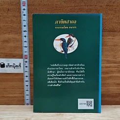 หนังสือ ภาษิตสากล รูปที่ 2